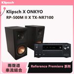 Klipsch x ONKYO兩聲道音響組 RP-500M II 喇叭+TX-NR7100環繞擴大機, , large