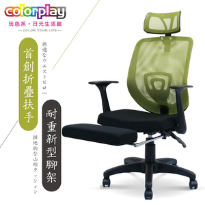 【Color Play日光生活館】拉丁摺疊扶手多功能翻轉腳墊電腦椅