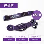 【德旺健身器材】 彈力健身帶29mm - 神祕紫, , large