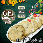 【如意生技】旺意香純素天婦羅牛蒡6包(600g/包〉(免運費), , large