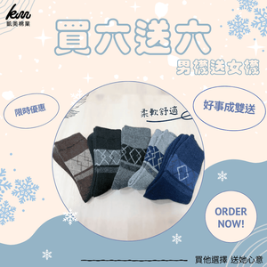 [凱美棉業]🔥聖誕限定送🔥 6雙組隨機出色 冬日必備（男款）精緻保暖毛襪 防寒襪 保暖襪 毛襪 長襪 冬天襪-菱格款