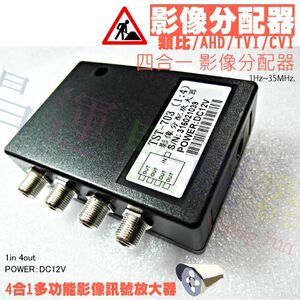 昌運監視器 TST-703 四合一影像分配器放大器 攝影機監視器用 適用於類比 AHD TVI CVI