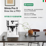 【Rancilio 藍奇里奧】Silvia Pro X 雙鍋爐單孔家用半自動咖啡機（經典銀）｜預浸泡 可視壓力, , large
