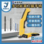 Multi-functional saber saw handle, , large