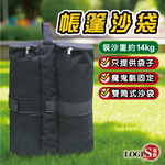 (LOGIS)戶外帳篷沙袋(雙筒)沙包袋 加重固定袋 壓重沙袋【2SD】, , large
