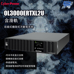 昌運監視器 CyberPower OL3000ERTXL2U 含滑軌 在線式mart App Online機架式不斷電系統