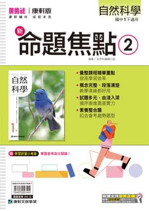 <學霸書城>康軒命焦自然2