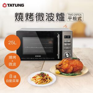 大同TMO-25FEA 25L平板式燒烤微波爐