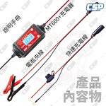 [CSP] MT600+ automobile and motorcycle charger battery charging motorcycle battery charging car battery charging repair battery 6V 12V lead-acid battery pulse full voltage, , large