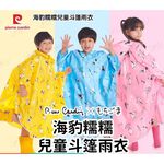 【周周生活】雨衣 兒童雨衣 現貨 背包雨衣 皮爾卡登雨衣 書包雨衣 幼兒雨衣 小孩雨衣 大童雨衣 小朋友雨衣 小飛俠雨衣, , large