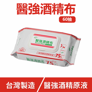 [正光藥局]醫強-75%酒精濕巾60抽(含蓋)/包