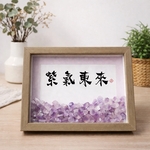 【A&R】招財轉運 紫氣東來開運納福紫水晶擺飾框 中款, , large