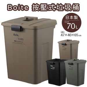 【this-this】日本 LIV PLUS｜Boite 按壓式垃圾桶 70L