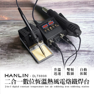 [HANLIN]-DLT8898 二合一數位恆溫熱風電烙鐵焊台 電子維修 熱風槍 拆 電烙鐵