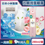 [日日好物]日本小林製藥-PARFUM消臭元浴室廁所馬桶除臭芳香噴霧280ml/罐(多款可選), , large