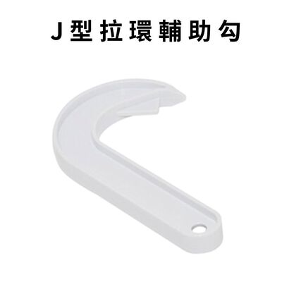 金德恩 GS MALL 臺灣製造 J型拉環開罐器 開瓶器 開瓶器 開蓋器 飲料 拉環罐 拉環開罐器 J型開罐器 開瓶