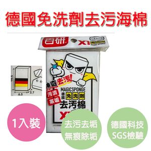 【SGS檢驗合格 德國技術 快速出貨】百研海棉 海棉 科技海棉 清潔 海棉