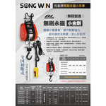 WIN五金 松盈牌 SONG WIN  電動吊車<200NS*30M一般型+過負載-線控> 捲揚機 過負載 電子吊秤 電動絞盤, , large