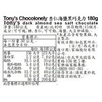 Tonys Chocolonely杏仁海鹽黑巧克力180g, , large