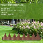 GS MALL 台灣製造 仿波浪型磚塊長籬笆 波浪型籬笆 磚塊 籬笆 園藝圍籬 園藝裝飾 庭院圍籬 長籬笆, , large