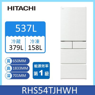 日立RHS54TJ五門日製變頻冰箱537L