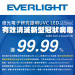 Everlight億光 紫外線 UVC LED抑菌機(白色), , large