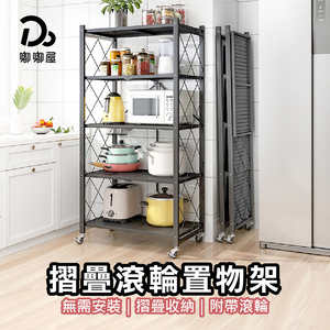 【嘟嘟屋】摺疊附輪置物架