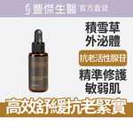 【FJ豐傑生醫】積雪草外泌體修護原液-30ml/瓶(高濃度修護活性), , large