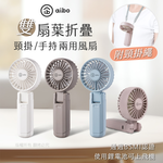 【aibo】雙扇葉折疊頸掛/手持兩用風扇-HA-FAN1146-G可可灰, , large