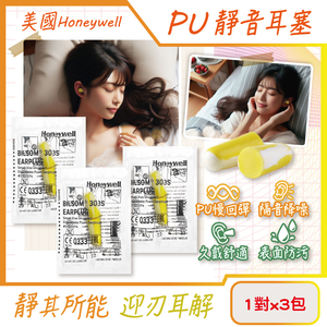 Honeywell Earplugs 303S 3pairs