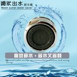 金德恩 GS MALL 台灣製造 超值二入 內外牙兩用網狀型出水龍頭省水閥 水料 起泡器 省水器 節水器 水波器 過濾器 起波頭, , large