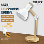 【太星電工】好視力LED北歐實木護眼檯燈 / 時尚白, , large
