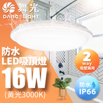 DanceLight舞光 LED 16W防水膠囊吸頂燈(白光/黃光), , large