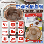 YOSHIKAWA Copper Sink Strainer, , large