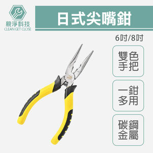 【台灣現貨】日式 6吋 尖嘴鉗 膠柄 鉗口熱處理 高週波 尖口鉗 鉗子150mm 鋼絲鉗 斜口鉗
