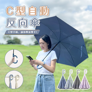 【Besthot】 C型反向自動傘