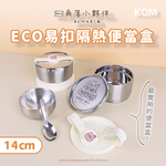 【KOM】角落小夥伴 ECO易扣防漏雙層隔熱304不鏽鋼便當盒(飯碗/湯碗/菜盤), , large
