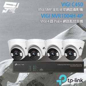 TP-LINK 昌運監視器組合 VIGI NVR1004H-4P 4路主機+VIGI C450 5MP全彩網路攝影機*4