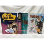 《南門書局》漫畫福爾摩斯+亞森羅蘋 共13本, , large