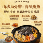 【大成食品】2026金馬年菜-★吳秉承★黃金蟲草鮑魚烏骨雞湯禮盒(2600g/組，固形量1080g), , large