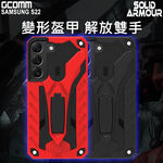 GCOMM 三星 S22 防摔盔甲保護殼 Solid Armour, , large