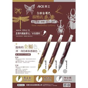ACE英士 金屬色按壓式毛筆*帝王金