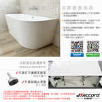 [JTAccord台灣吉田] 06258 單邊靠牆式壓克力獨立浴缸, , large