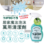 [日日好物]日本Utamaro東邦歌磨-居家魔法泡沫萬用清潔劑(400ml/瓶)廚房浴室家用多功能噴霧, , large
