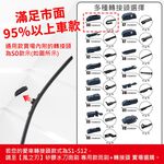 【風之刃】矽膠水刀雨刷-通用款18吋(1入), , large