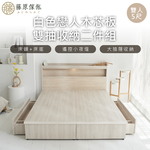 台灣製【藤原傢俬】白色戀人木芯板收納空間二件式床組-雙抽(空間置物床架/床底+床頭+雙抽屜), , large