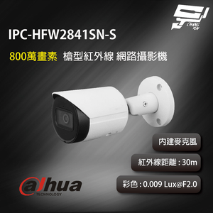 昌運監視器 大華 IPC-HFW2841SN-S 8MP 槍型紅外線網路攝影機 紅外線距離30m 內建麥克風,  昌運監視器 大華 IPC-HFW2841SN-S 8MP 槍型紅外線網路攝影機 紅外線距離30m 內建麥克風