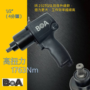 【BOA】鋁製 專業級 1/2" 四分高扭力1763Nm 耐用氣動扳手 Made in Taiwan