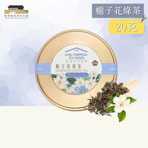 【臺灣客家茶文化館】槴子花綠茶－茶葉／ 20g｜花茶系列｜罐裝茶葉