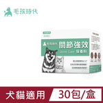 犬貓關節強效保健粉30包/盒 UC-II專利膠原蛋白 葡萄糖胺 鮭魚萃取 關節保養 寵物保健 犬貓適用, 犬貓用-關節強效保健粉30包/盒, large
